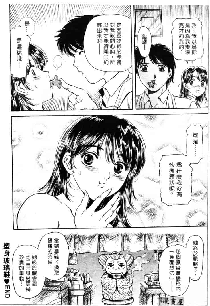 [ふじたじゅん] 婆ちゃん LOVE POTION 1_第2集