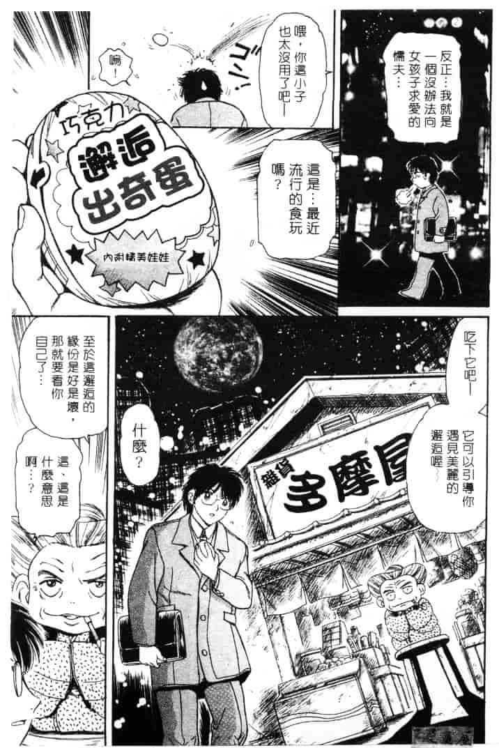 [ふじたじゅん] 婆ちゃん LOVE POTION 1_第2集