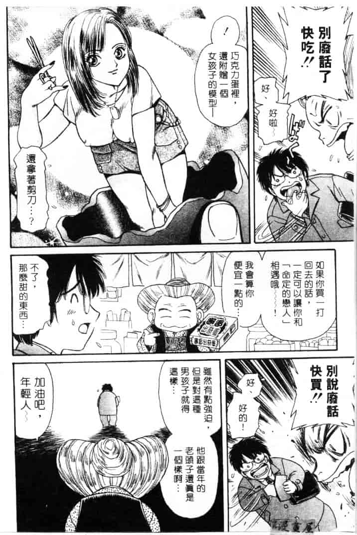 [ふじたじゅん] 婆ちゃん LOVE POTION 1_第2集