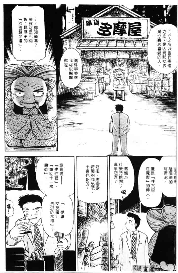 [ふじたじゅん] 婆ちゃん LOVE POTION 1_第1集