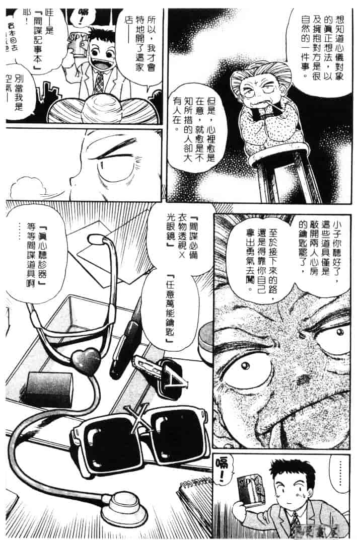 [ふじたじゅん] 婆ちゃん LOVE POTION 1_第1集