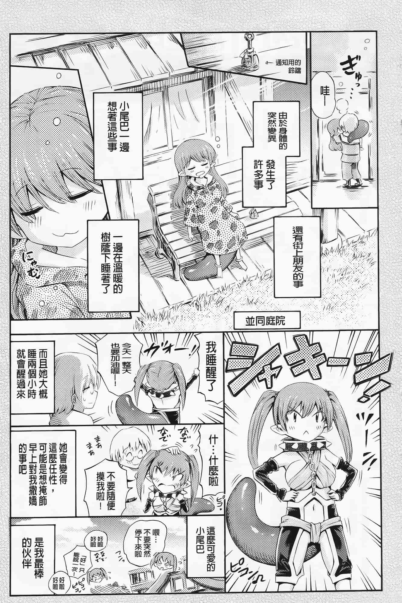 [ほりとも] ヴィーナスガーデン～非現実乙女と出会える街～_第8集