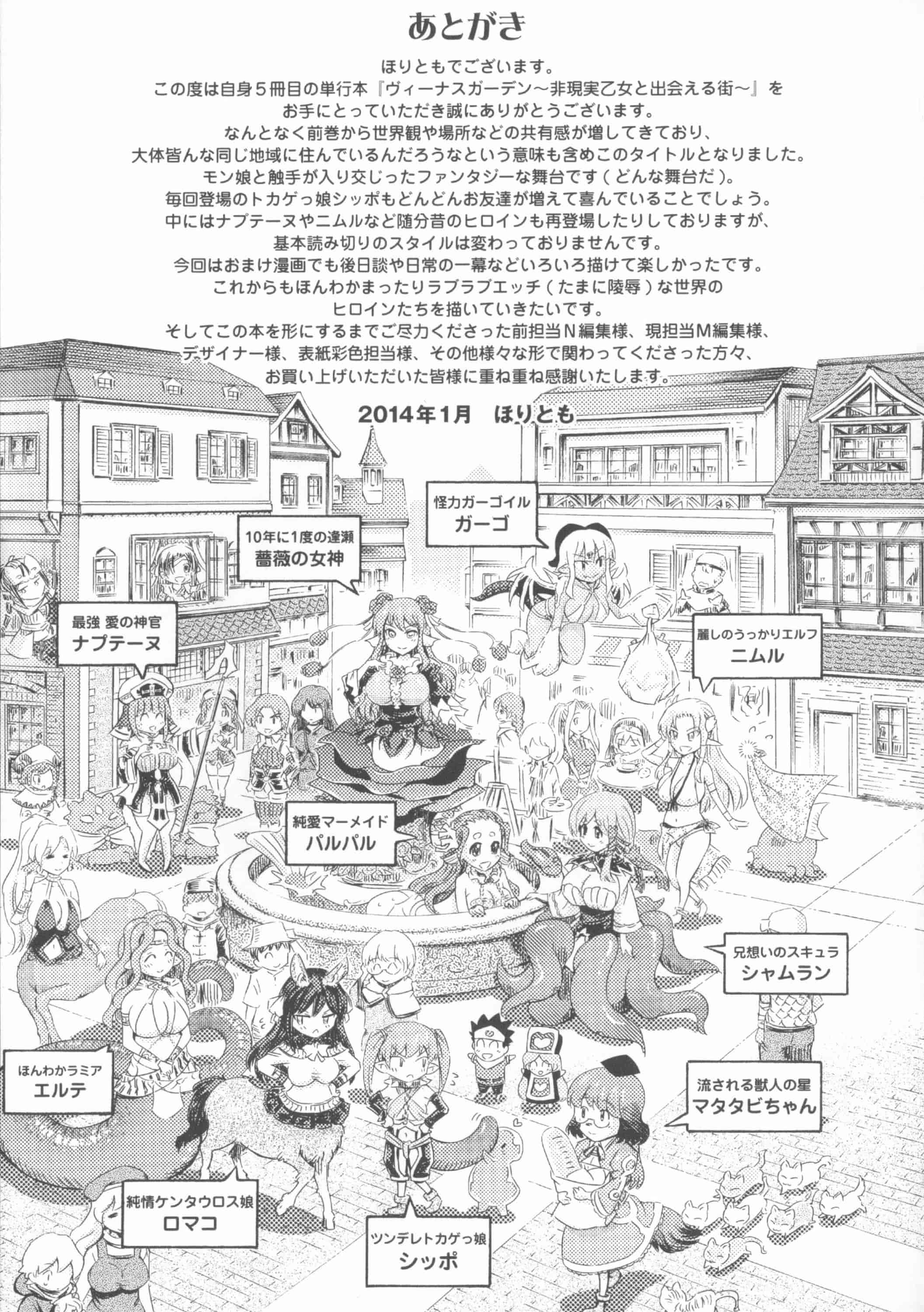 [ほりとも] ヴィーナスガーデン～非現実乙女と出会える街～_第10集