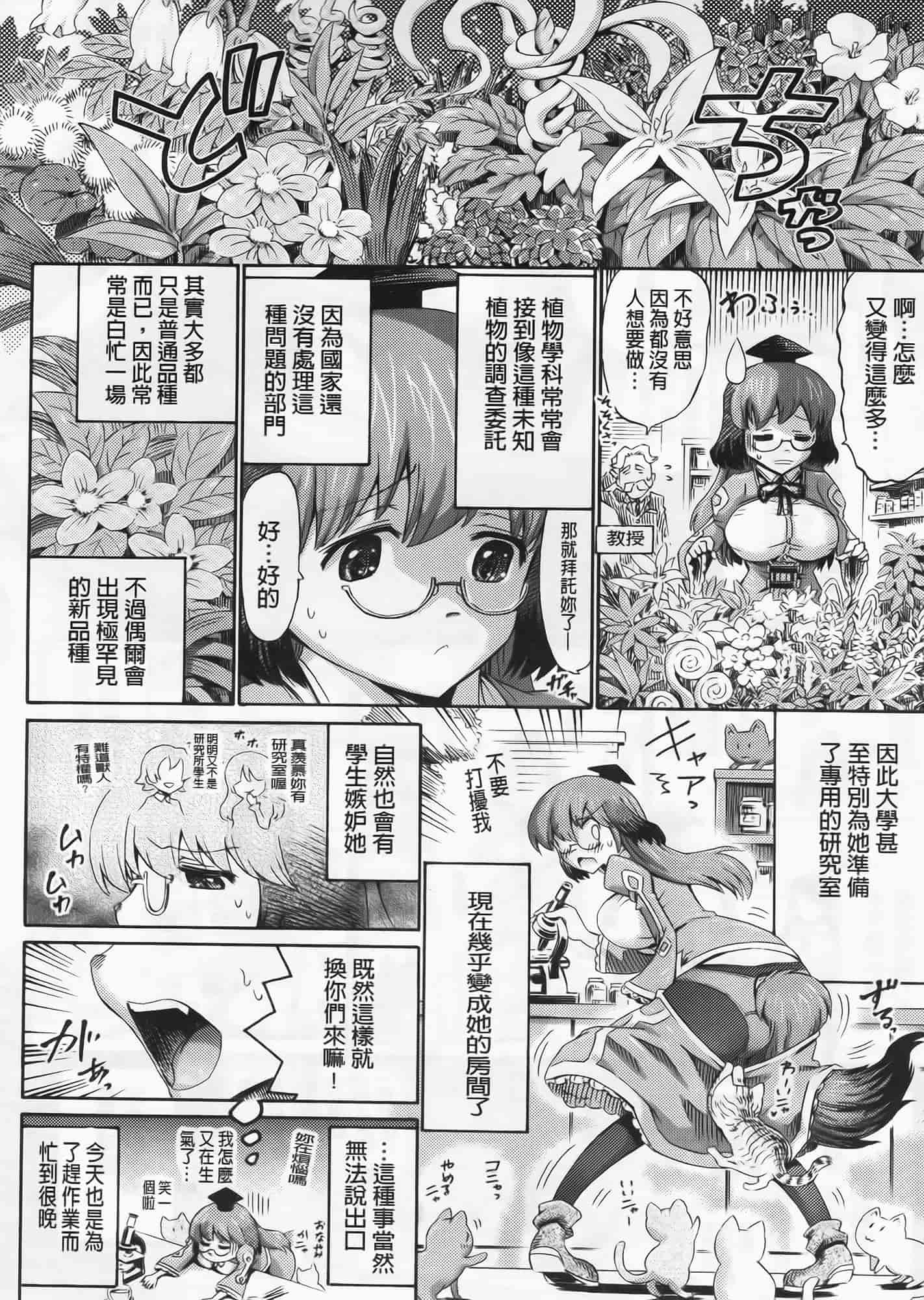 [ほりとも] ヴィーナスガーデン～非現実乙女と出会える街～_第3集