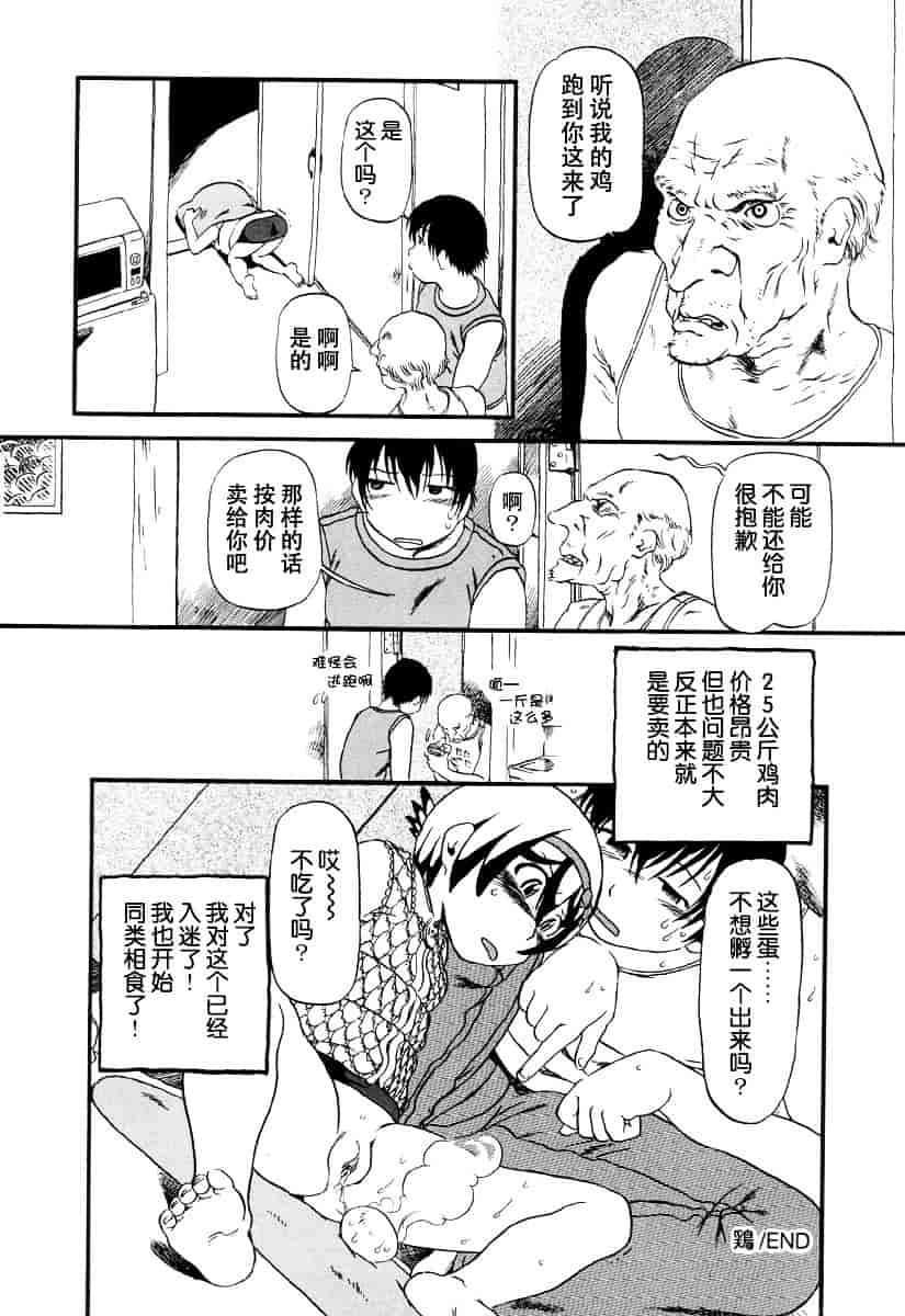 [ほりほねさいぞう] 愛犬擁護週間_第3集