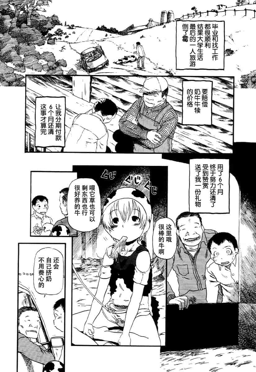 [ほりほねさいぞう] 愛犬擁護週間_第3集