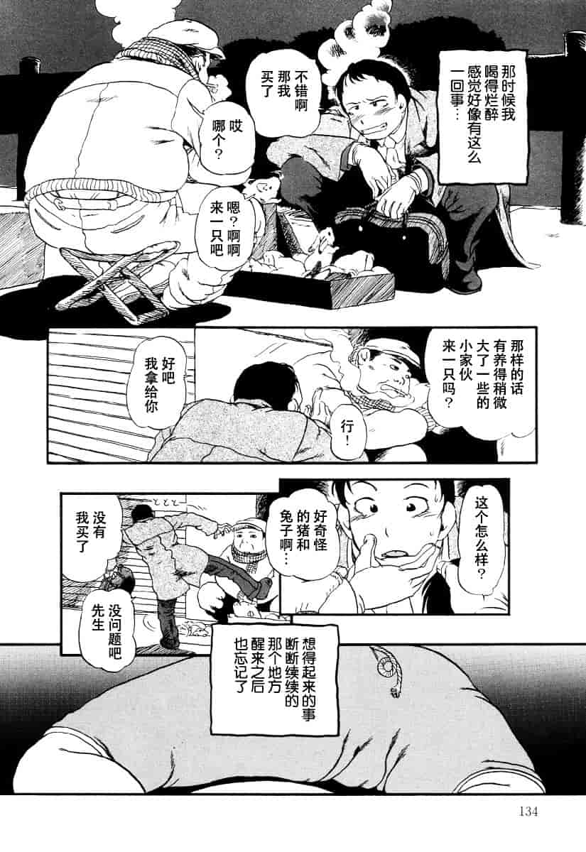 [ほりほねさいぞう] 愛犬擁護週間_第4集