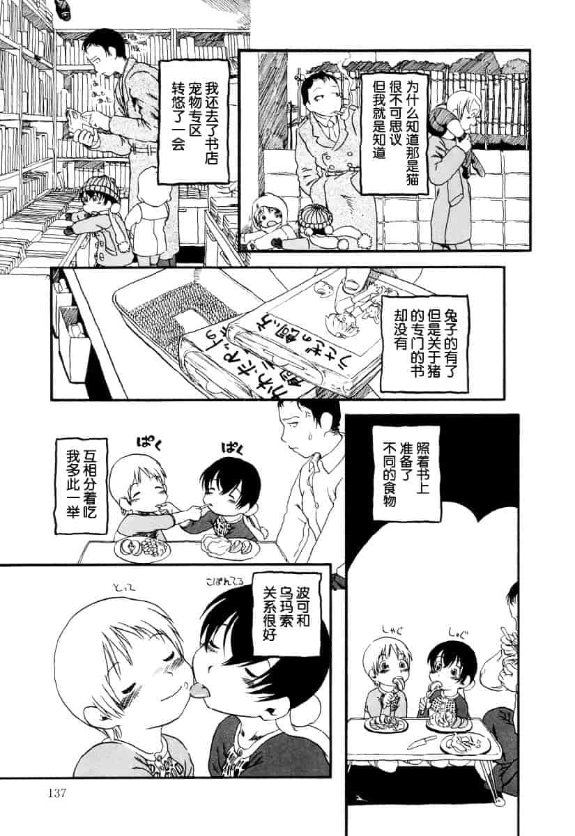 [ほりほねさいぞう] 愛犬擁護週間_第4集
