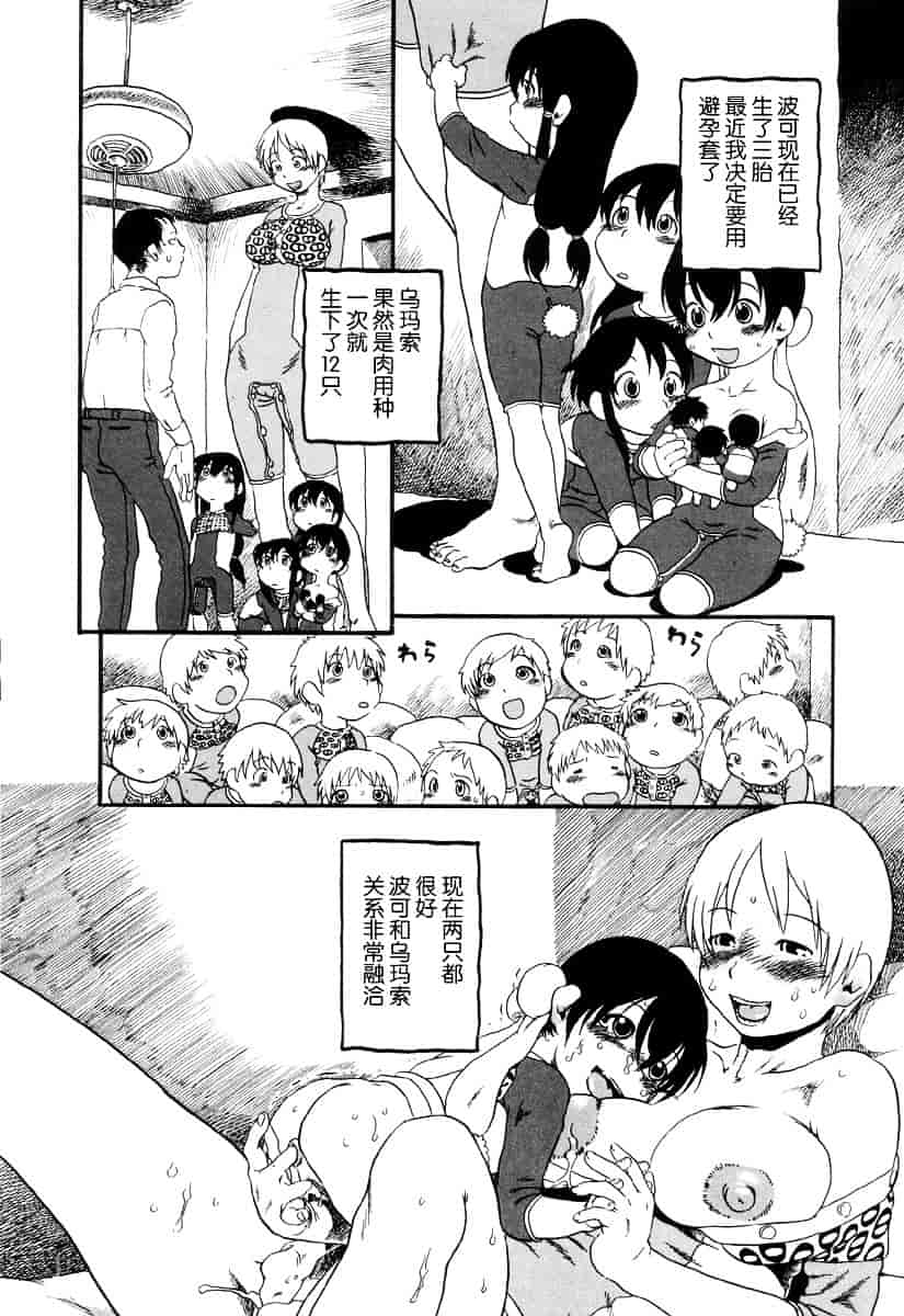 [ほりほねさいぞう] 愛犬擁護週間_第4集