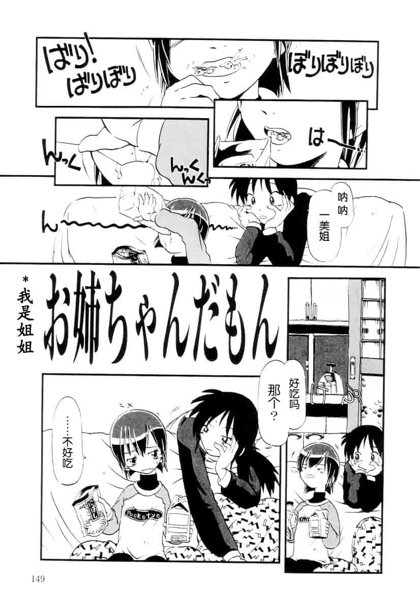 [ほりほねさいぞう] 愛犬擁護週間_第4集