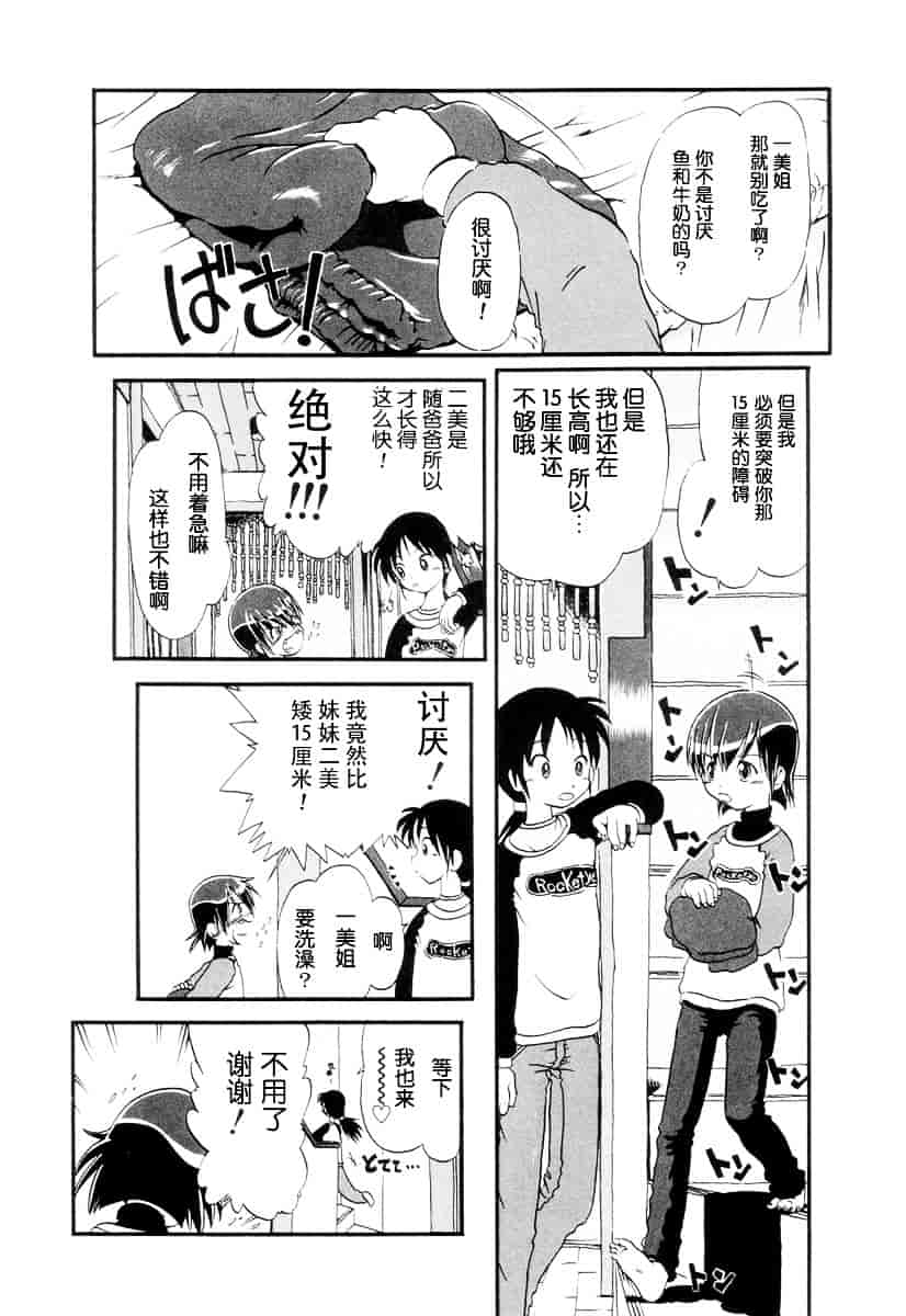 [ほりほねさいぞう] 愛犬擁護週間_第4集