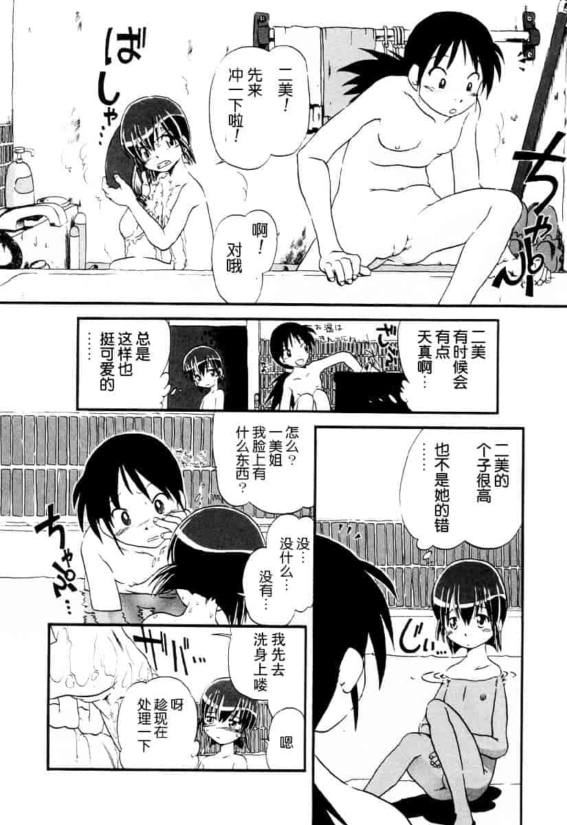 [ほりほねさいぞう] 愛犬擁護週間_第4集