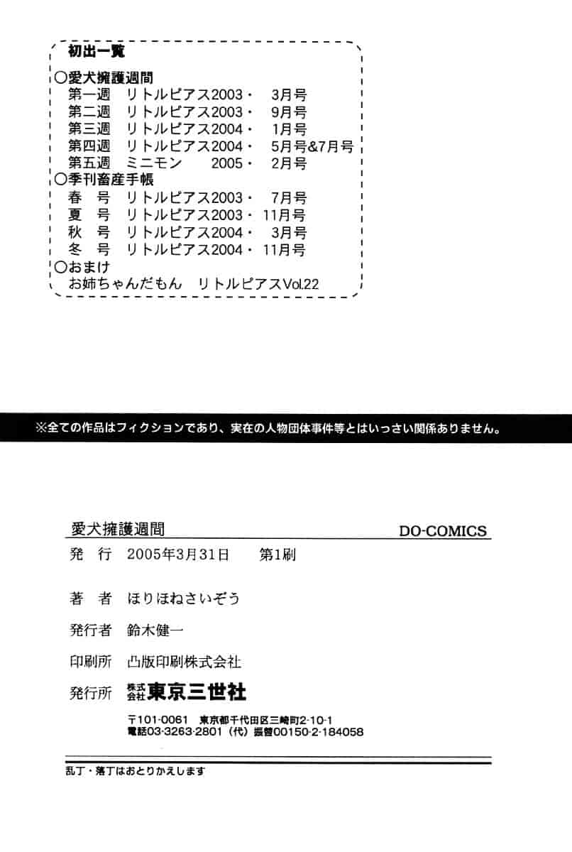 [ほりほねさいぞう] 愛犬擁護週間_第5集