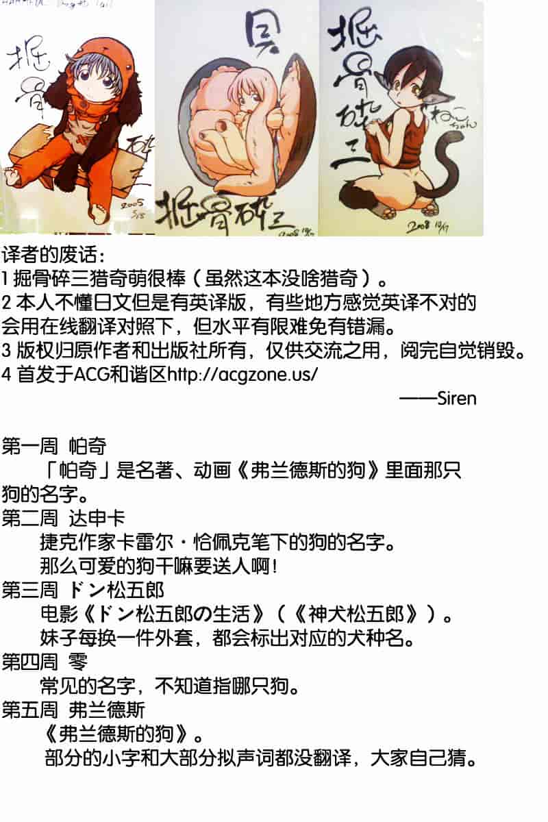 [ほりほねさいぞう] 愛犬擁護週間_第5集