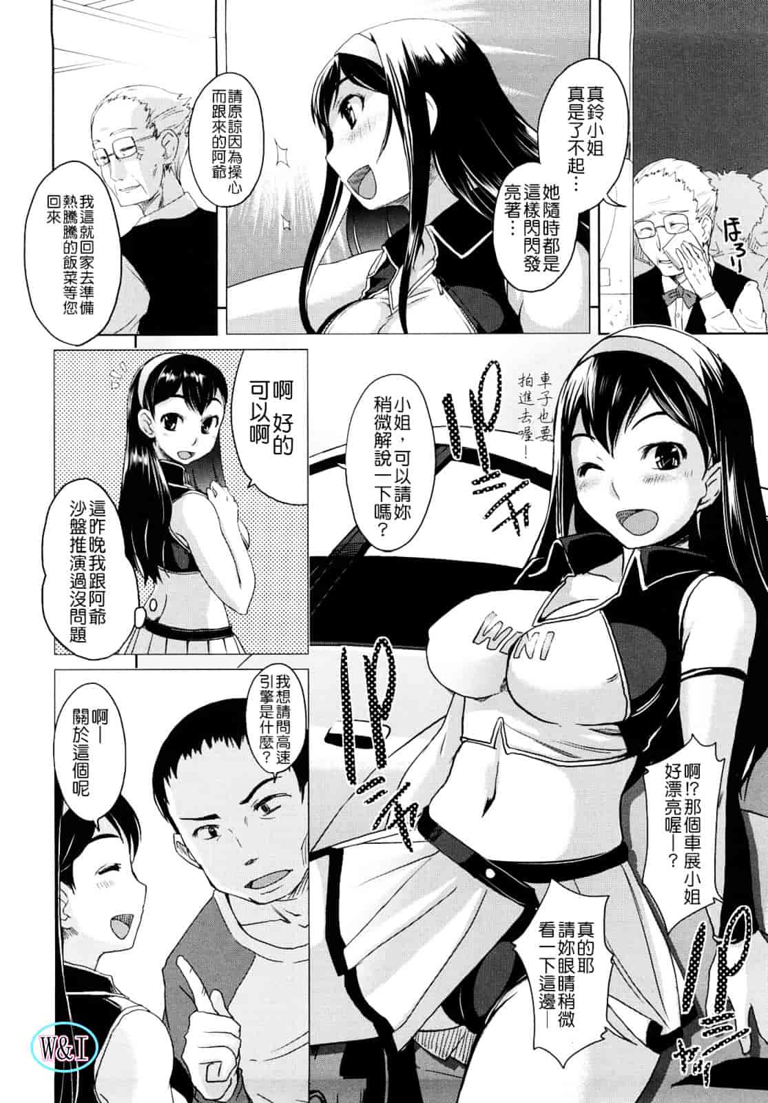 [ぼっしぃ] ちゅ~ちゅ~ちぇり~_第6集