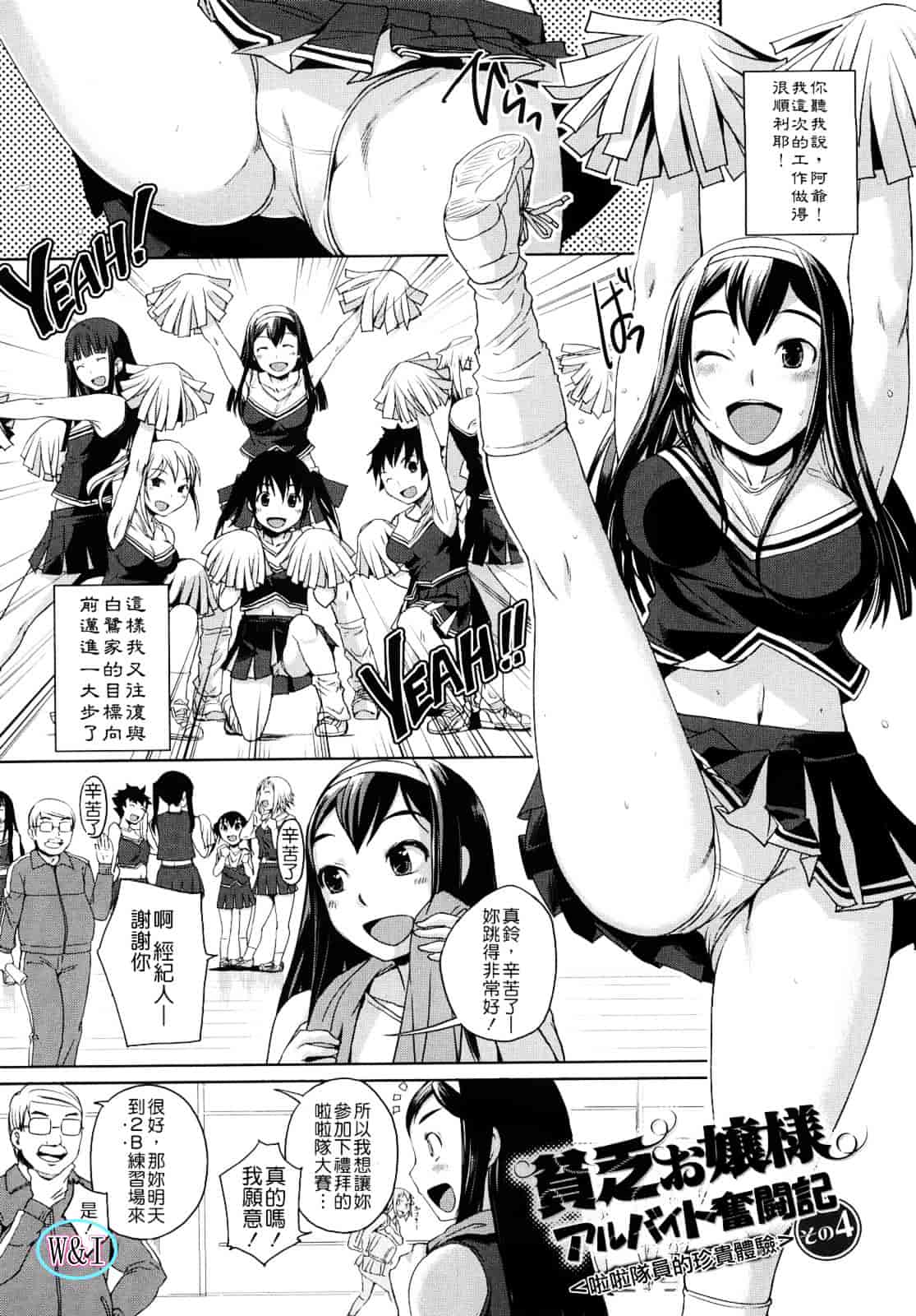 [ぼっしぃ] ちゅ~ちゅ~ちぇり~_第7集