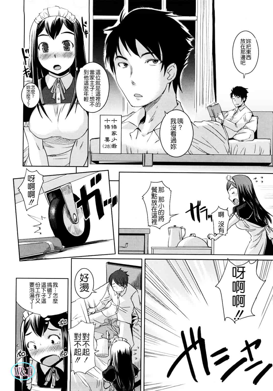 [ぼっしぃ] ちゅ~ちゅ~ちぇり~_第7集