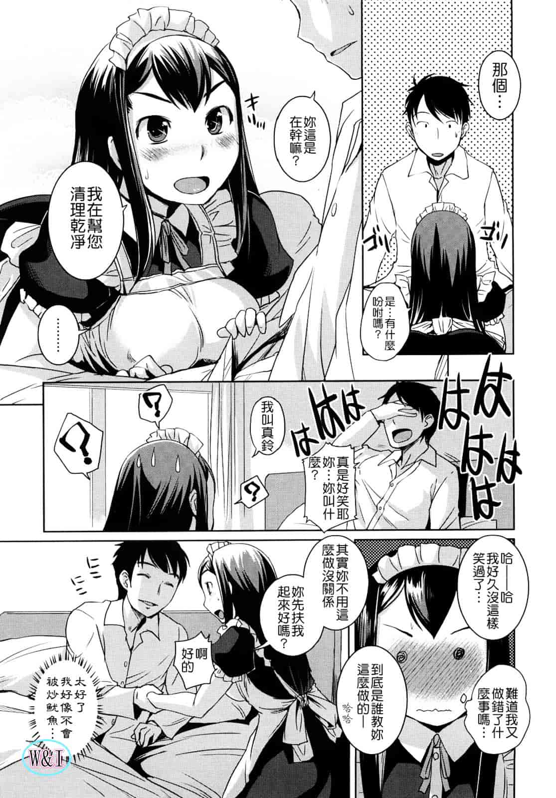 [ぼっしぃ] ちゅ~ちゅ~ちぇり~_第8集