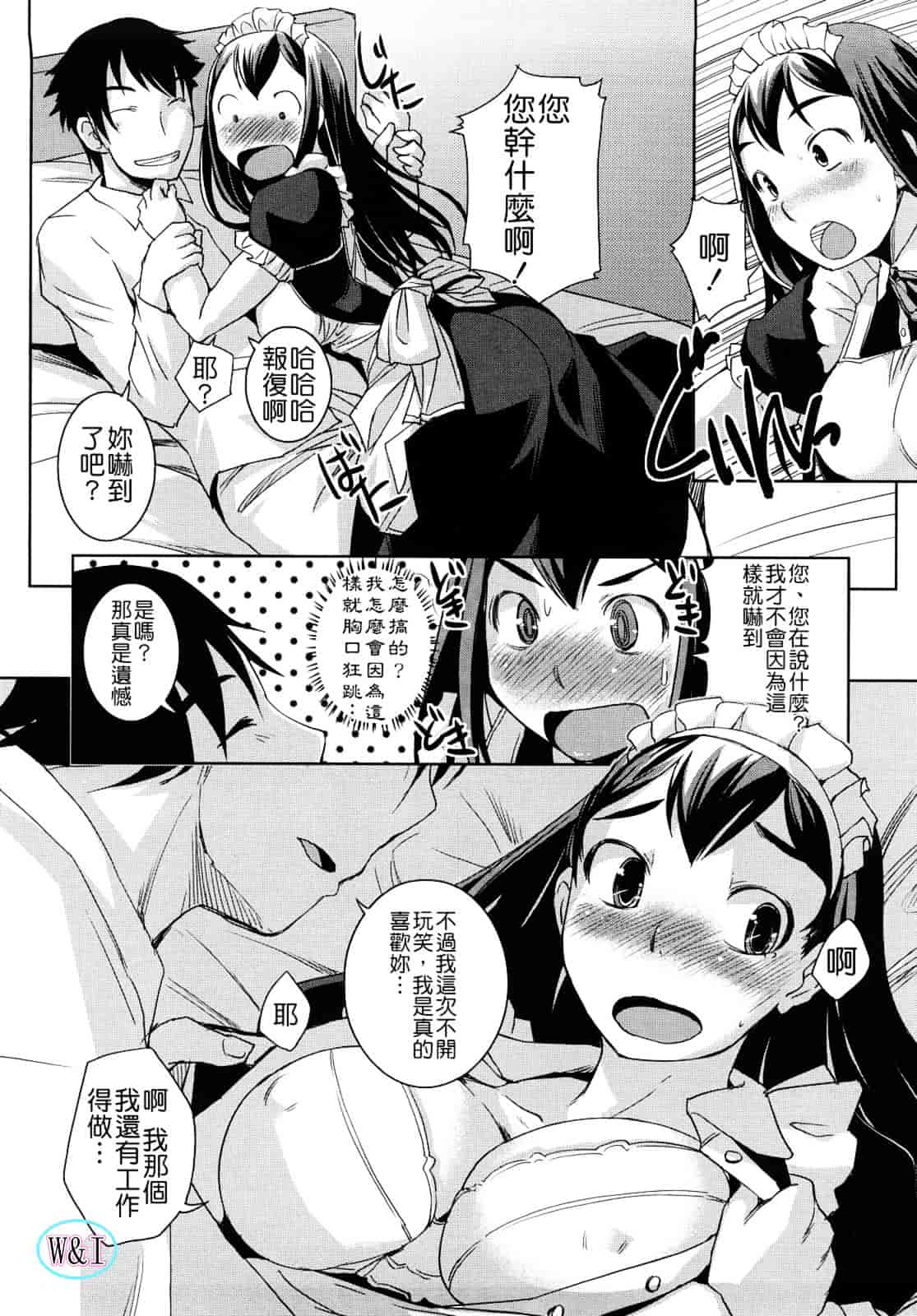 [ぼっしぃ] ちゅ~ちゅ~ちぇり~_第8集