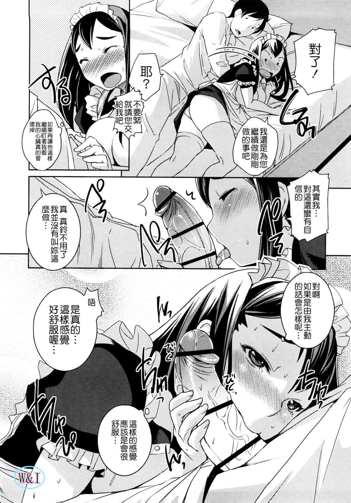 [ぼっしぃ] ちゅ~ちゅ~ちぇり~_第8集