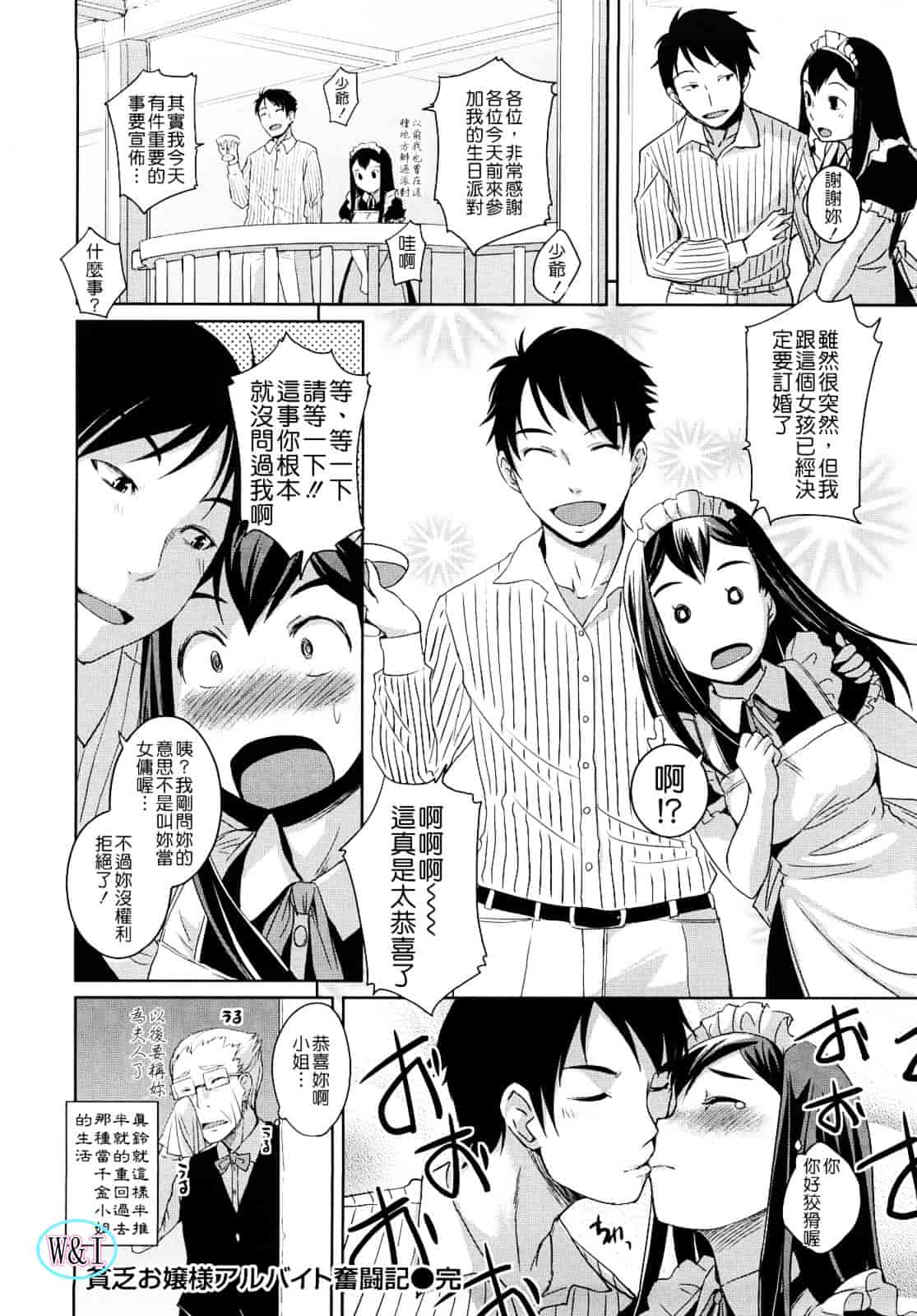 [ぼっしぃ] ちゅ~ちゅ~ちぇり~_第8集