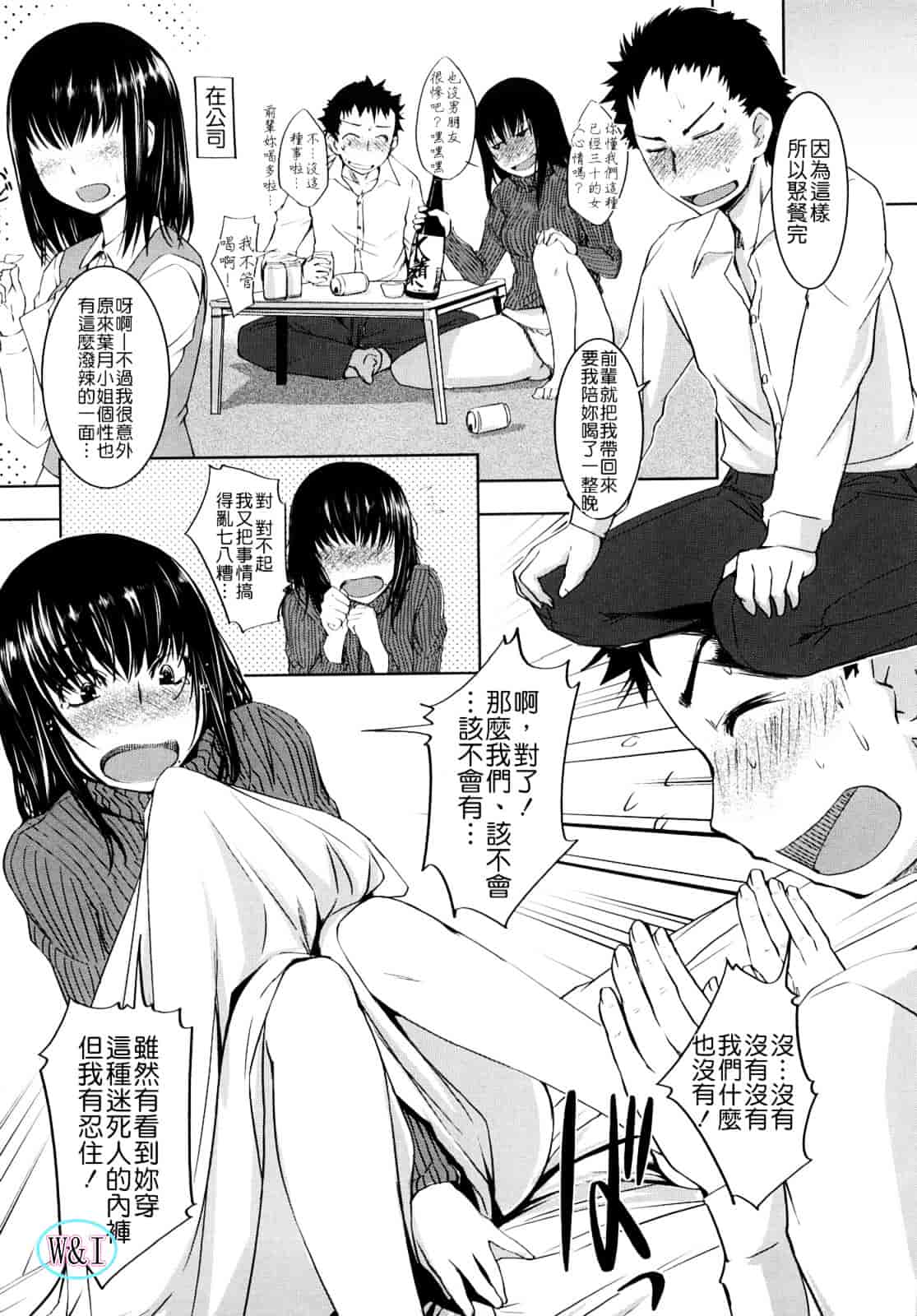 [ぼっしぃ] ちゅ~ちゅ~ちぇり~_第8集