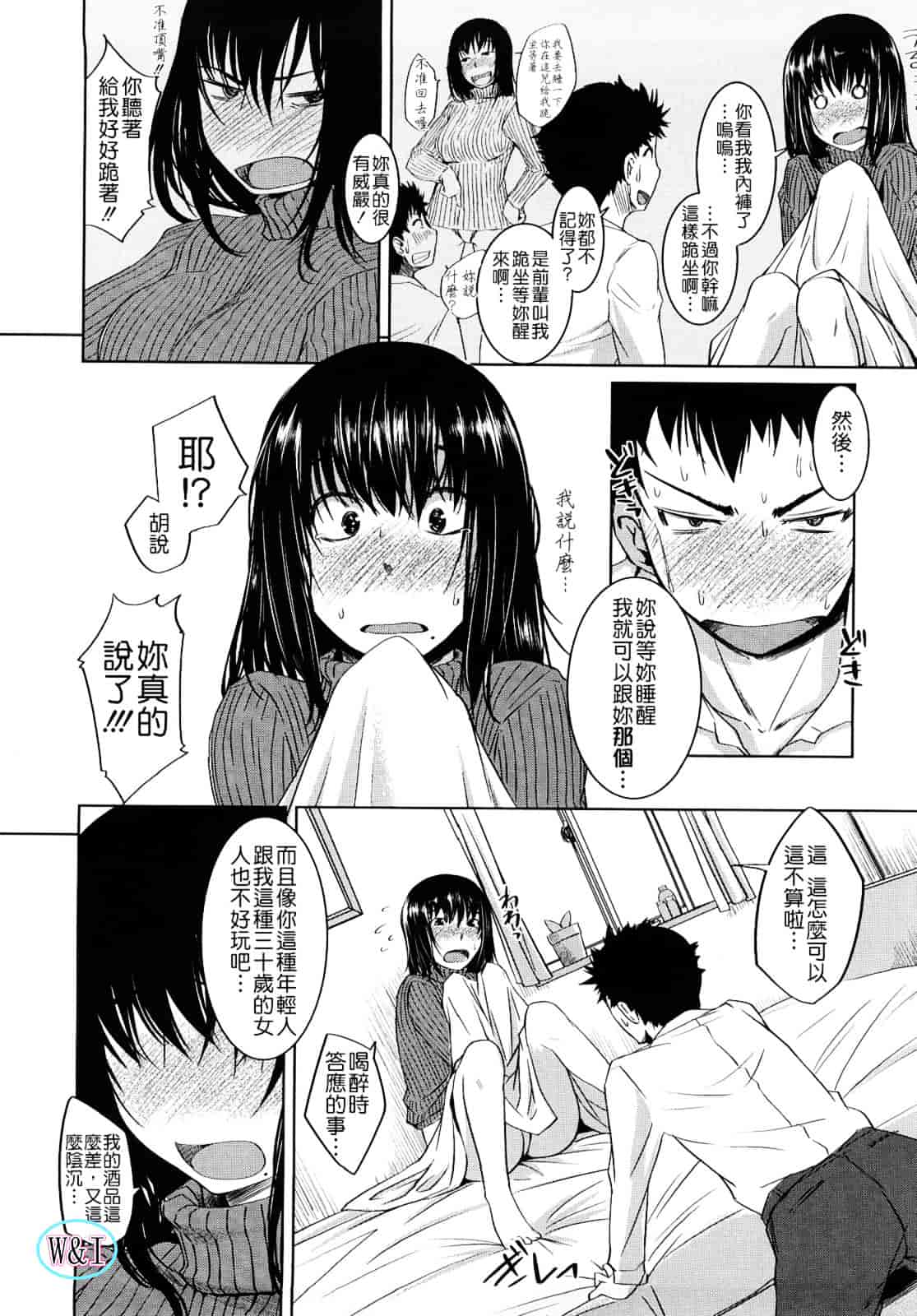 [ぼっしぃ] ちゅ~ちゅ~ちぇり~_第8集