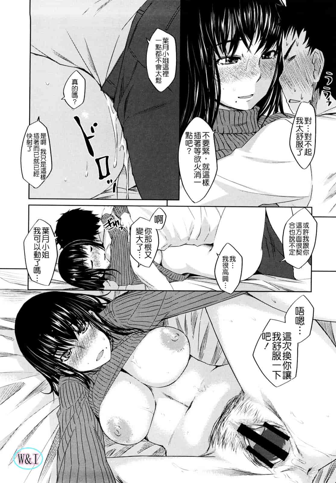 [ぼっしぃ] ちゅ~ちゅ~ちぇり~_第5集