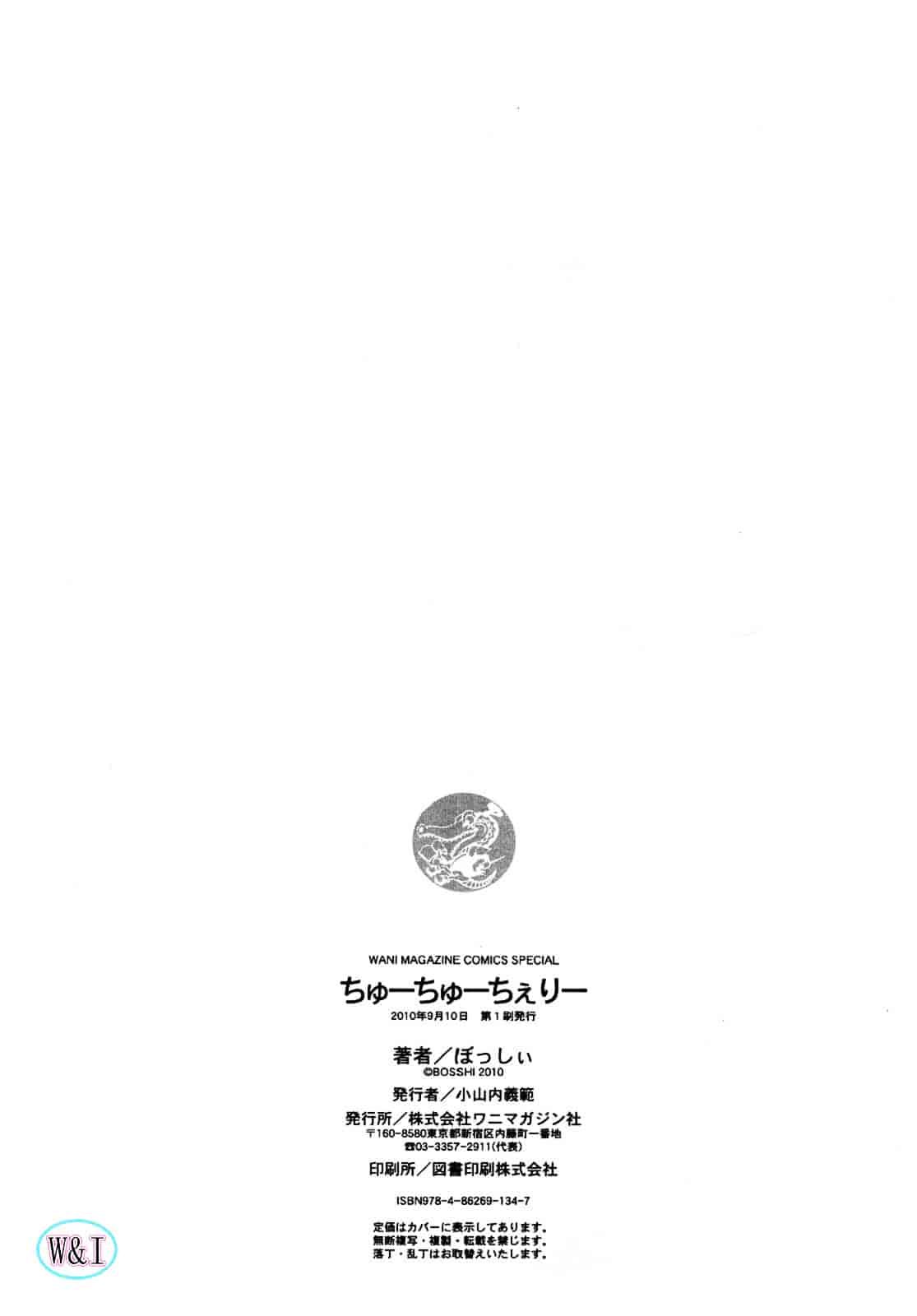 [ぼっしぃ] ちゅ~ちゅ~ちぇり~_第5集