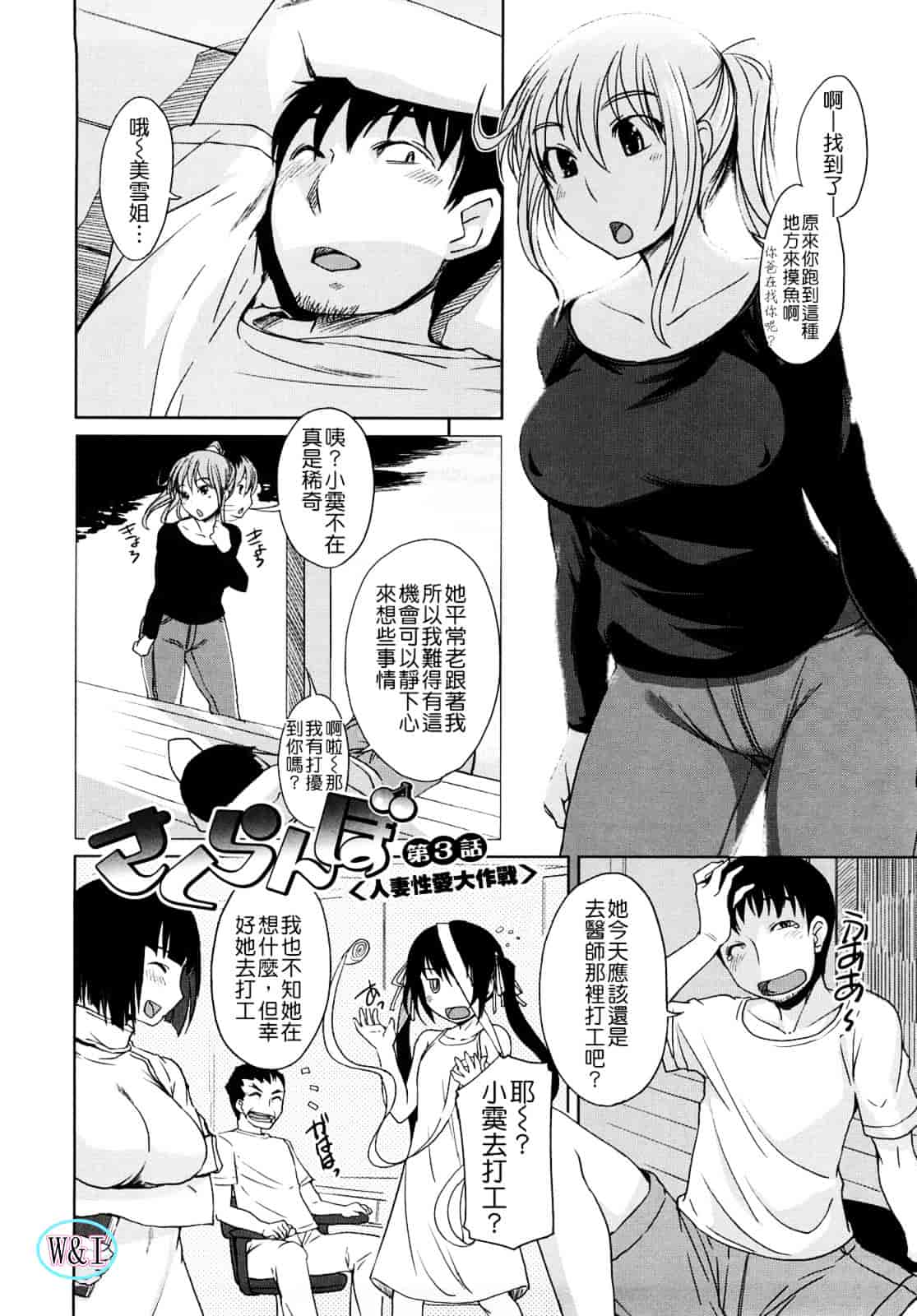 [ぼっしぃ] ちゅ~ちゅ~ちぇり~_第1集