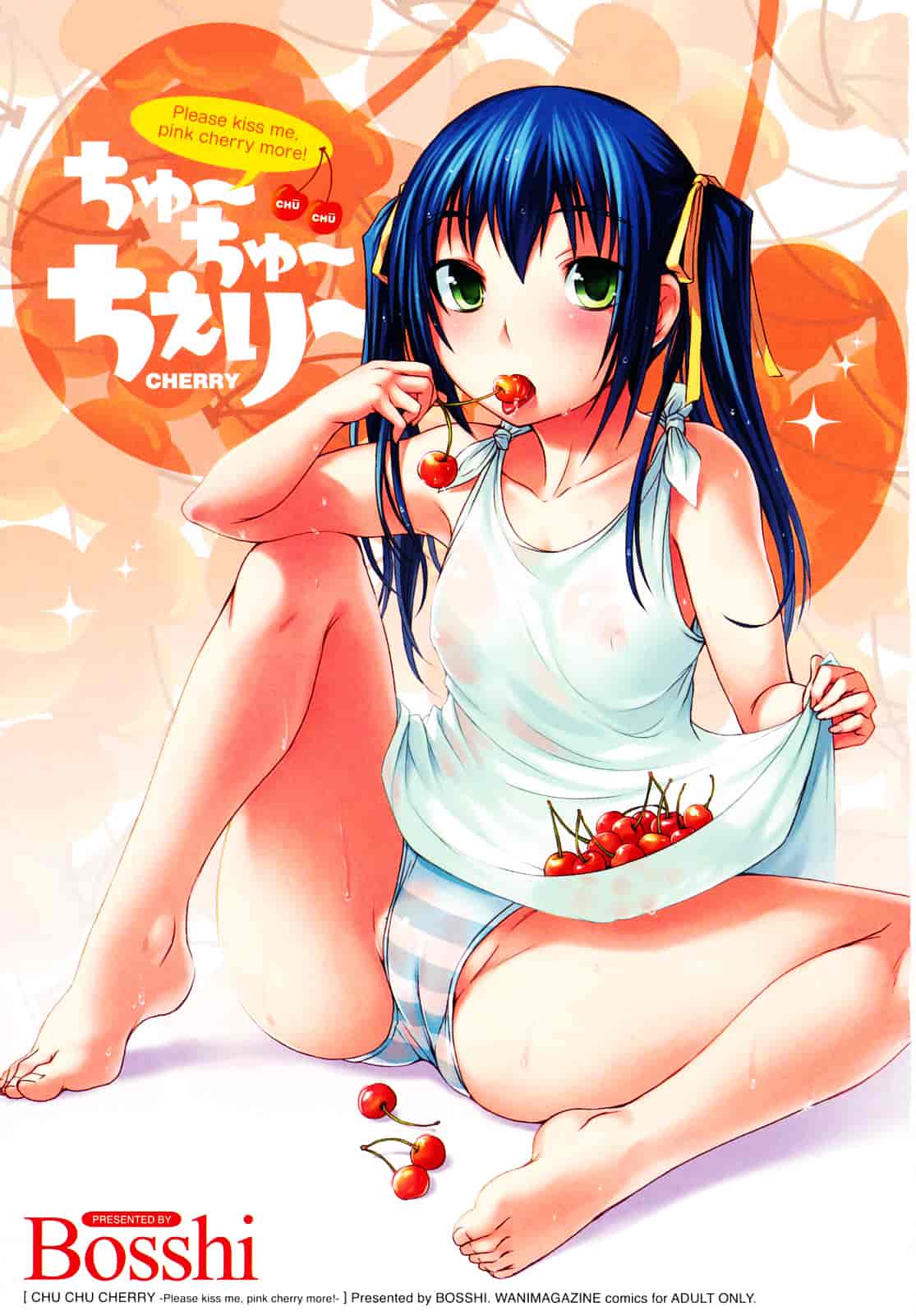 [ぼっしぃ] ちゅ~ちゅ~ちぇり~_第1集