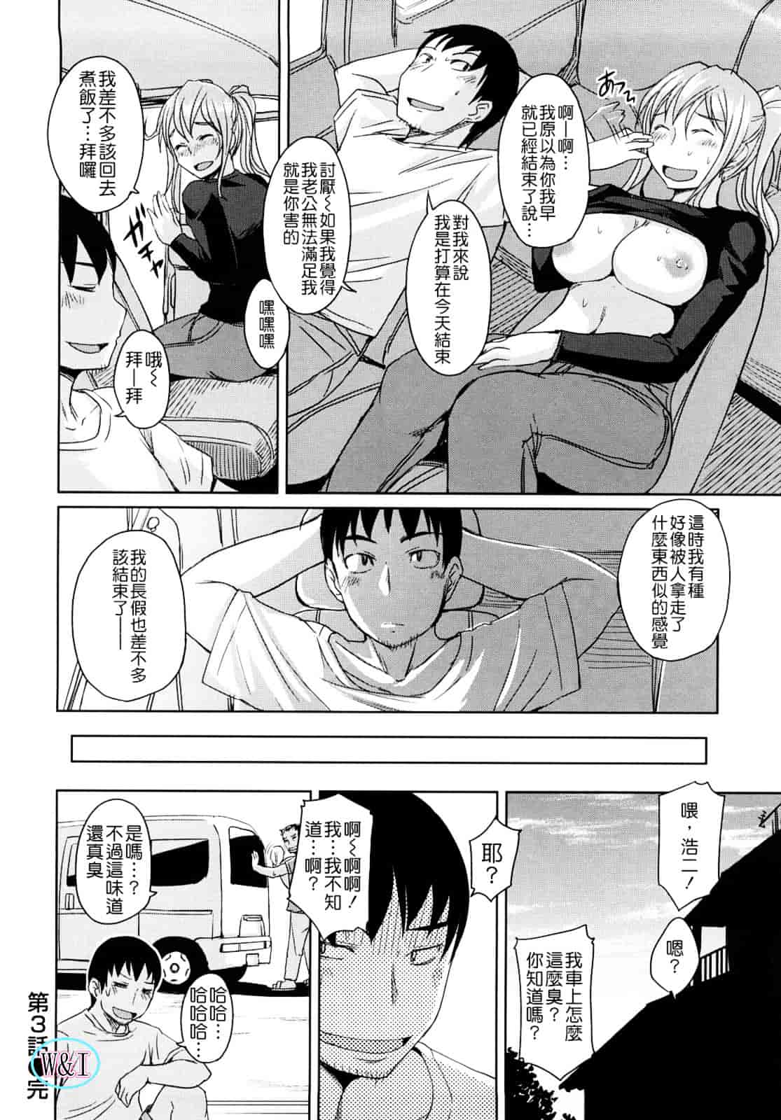 [ぼっしぃ] ちゅ~ちゅ~ちぇり~_第2集