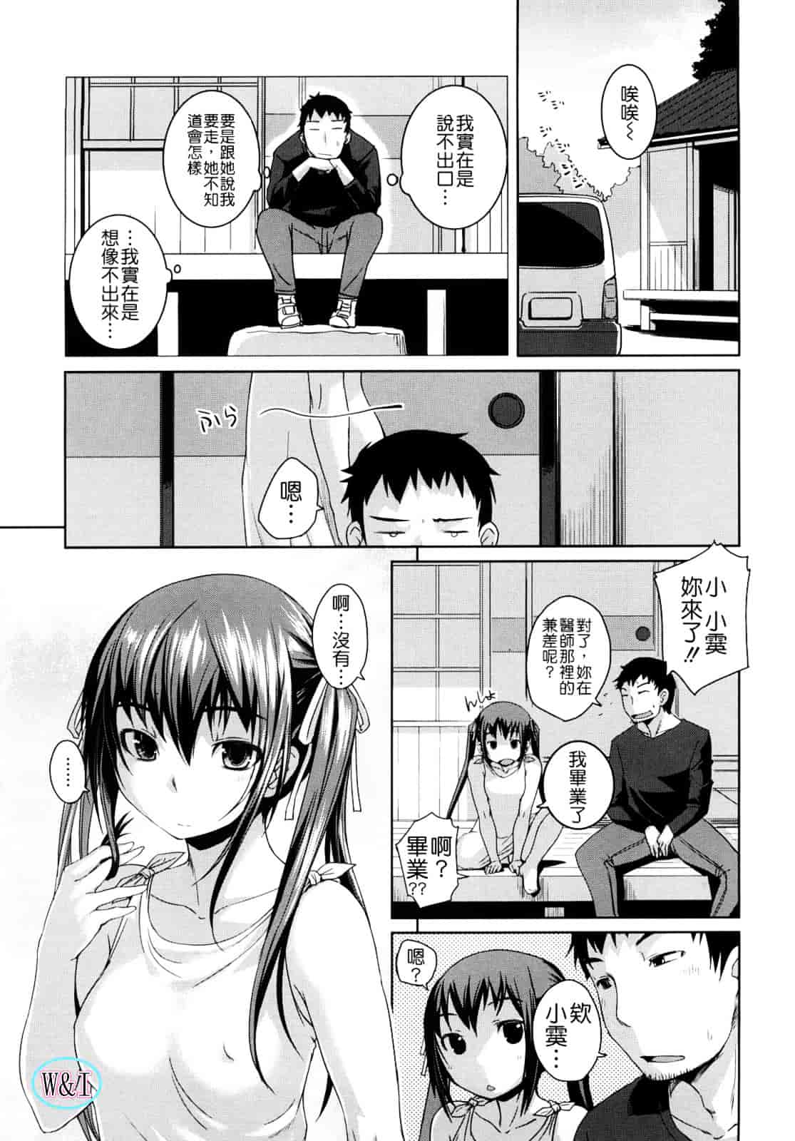 [ぼっしぃ] ちゅ~ちゅ~ちぇり~_第2集