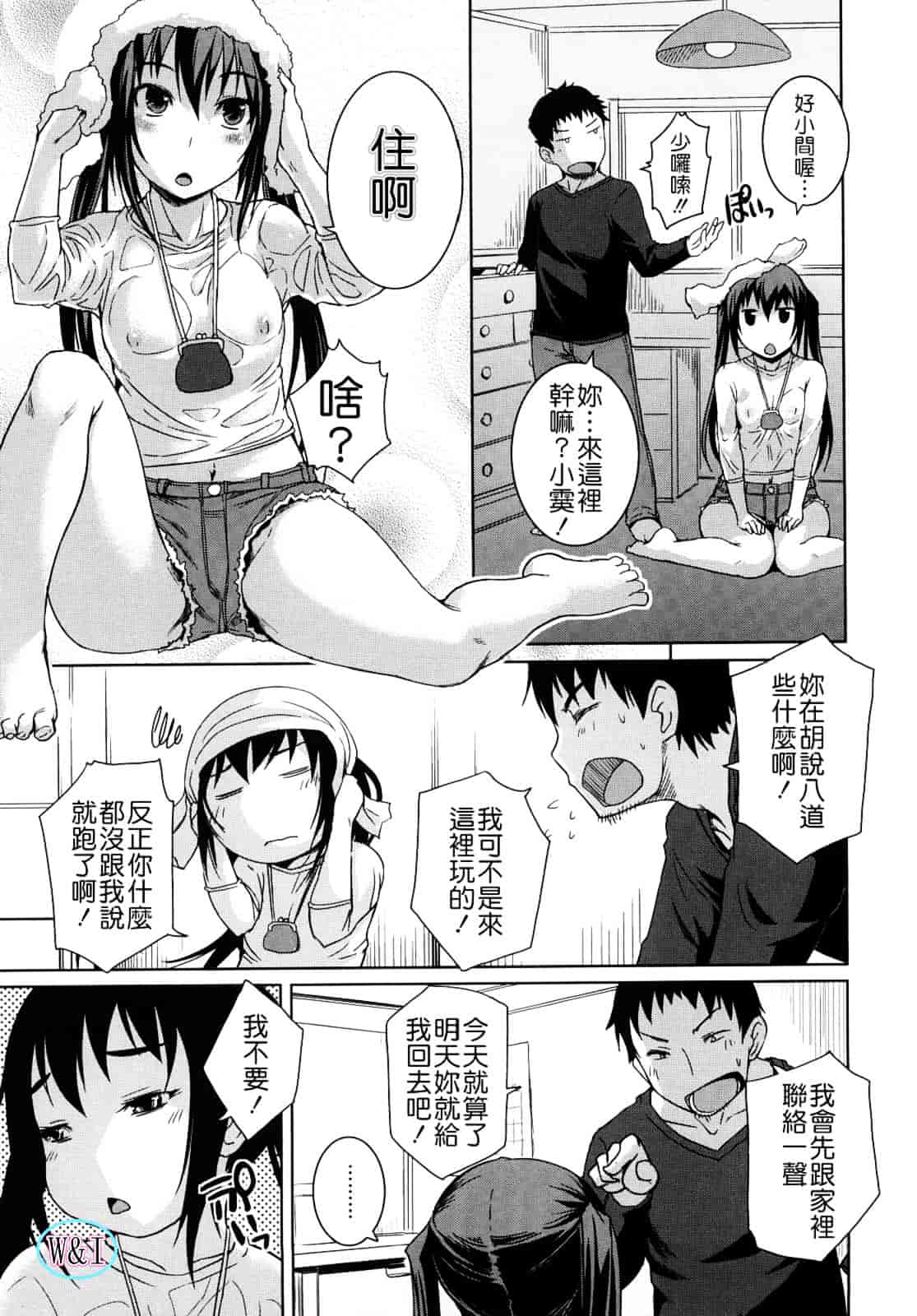 [ぼっしぃ] ちゅ~ちゅ~ちぇり~_第2集