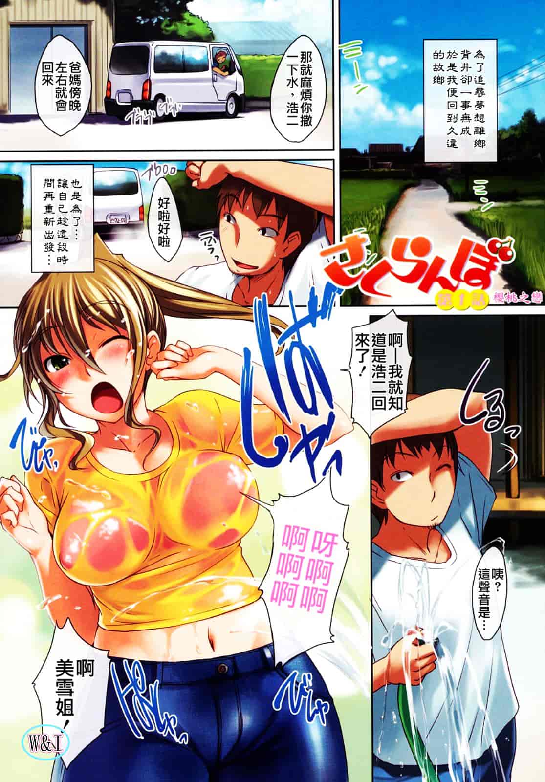 [ぼっしぃ] ちゅ~ちゅ~ちぇり~_第1集