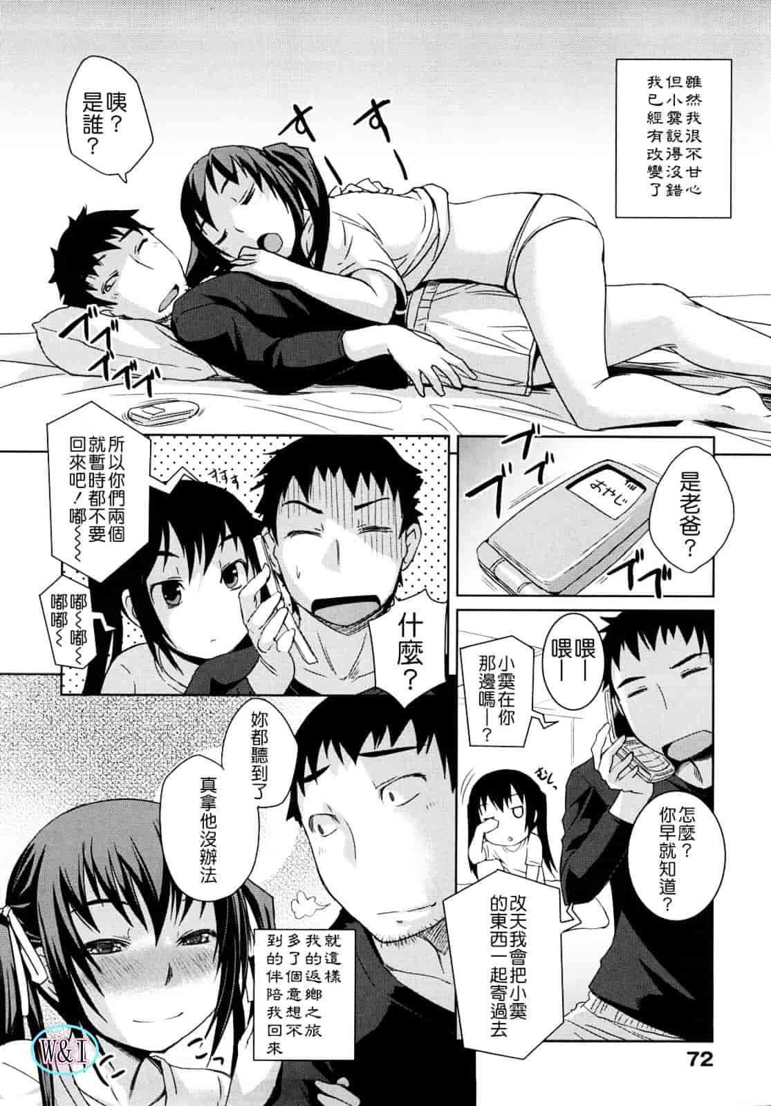 [ぼっしぃ] ちゅ~ちゅ~ちぇり~_第2集