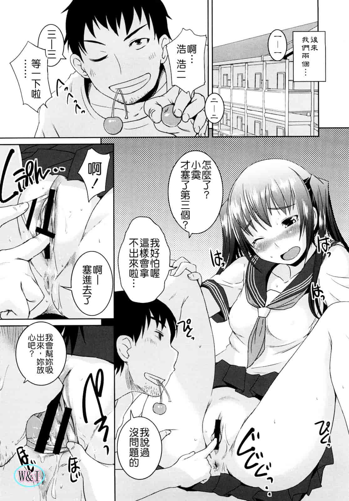 [ぼっしぃ] ちゅ~ちゅ~ちぇり~_第2集