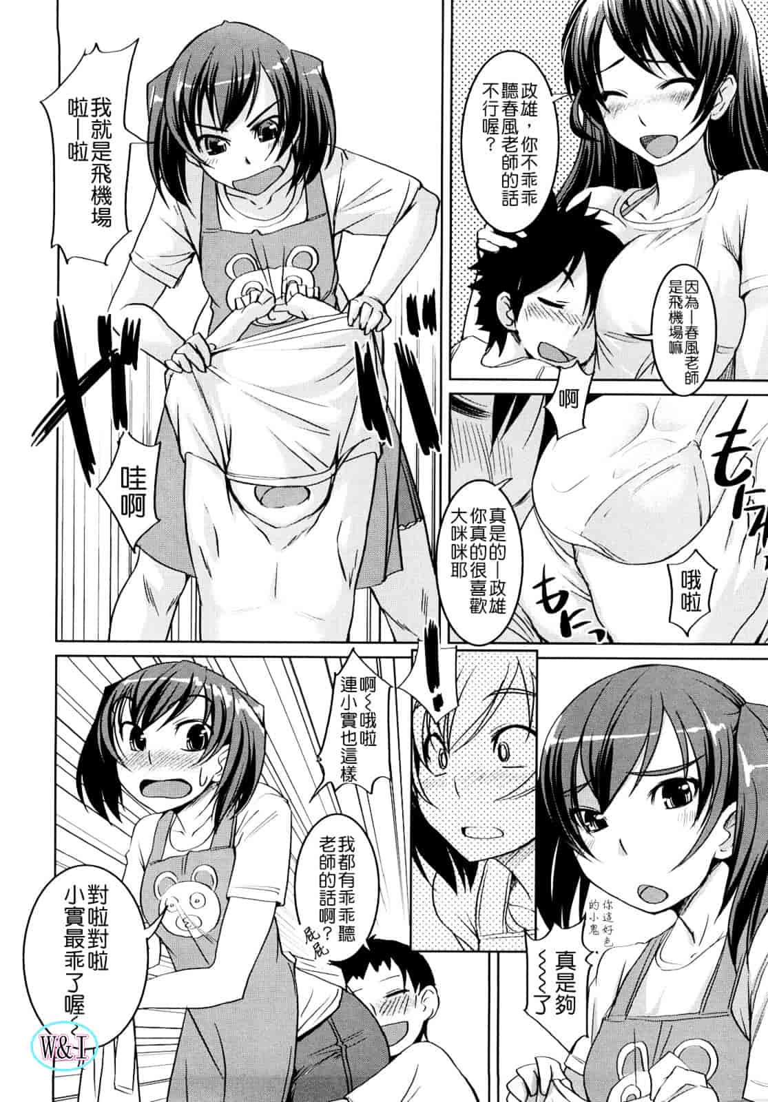 [ぼっしぃ] ちゅ~ちゅ~ちぇり~_第3集