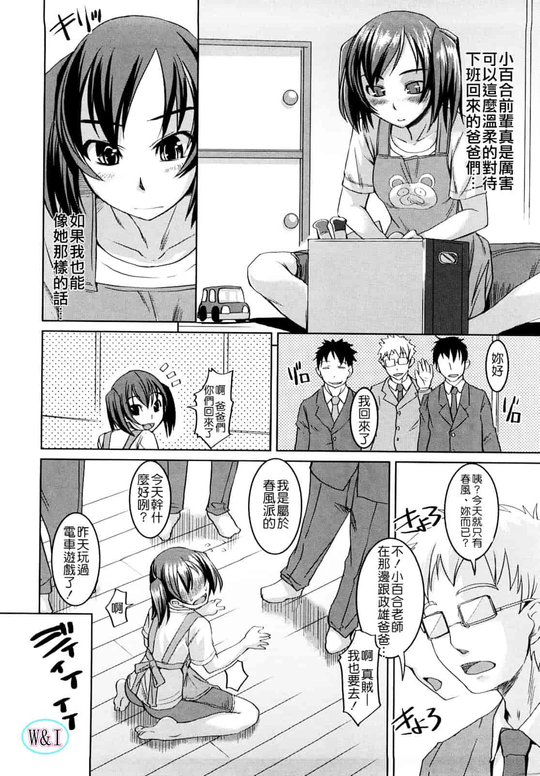 [ぼっしぃ] ちゅ~ちゅ~ちぇり~_第3集