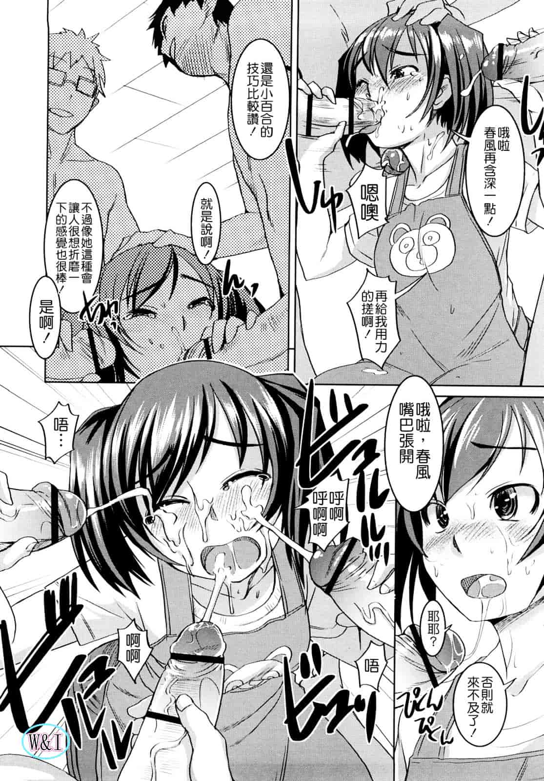 [ぼっしぃ] ちゅ~ちゅ~ちぇり~_第3集