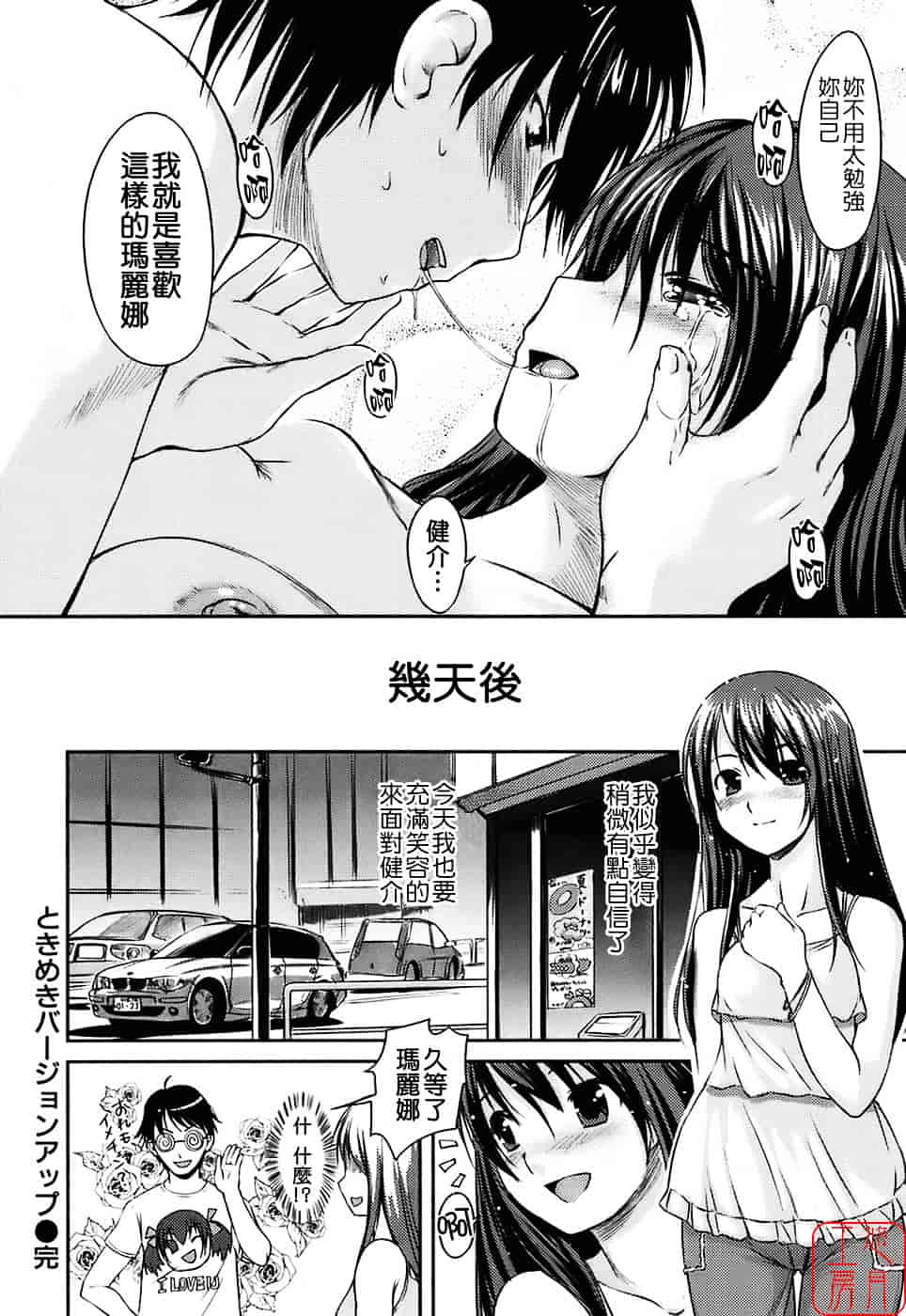 [ぼっしぃ] 水着彼女_第7集