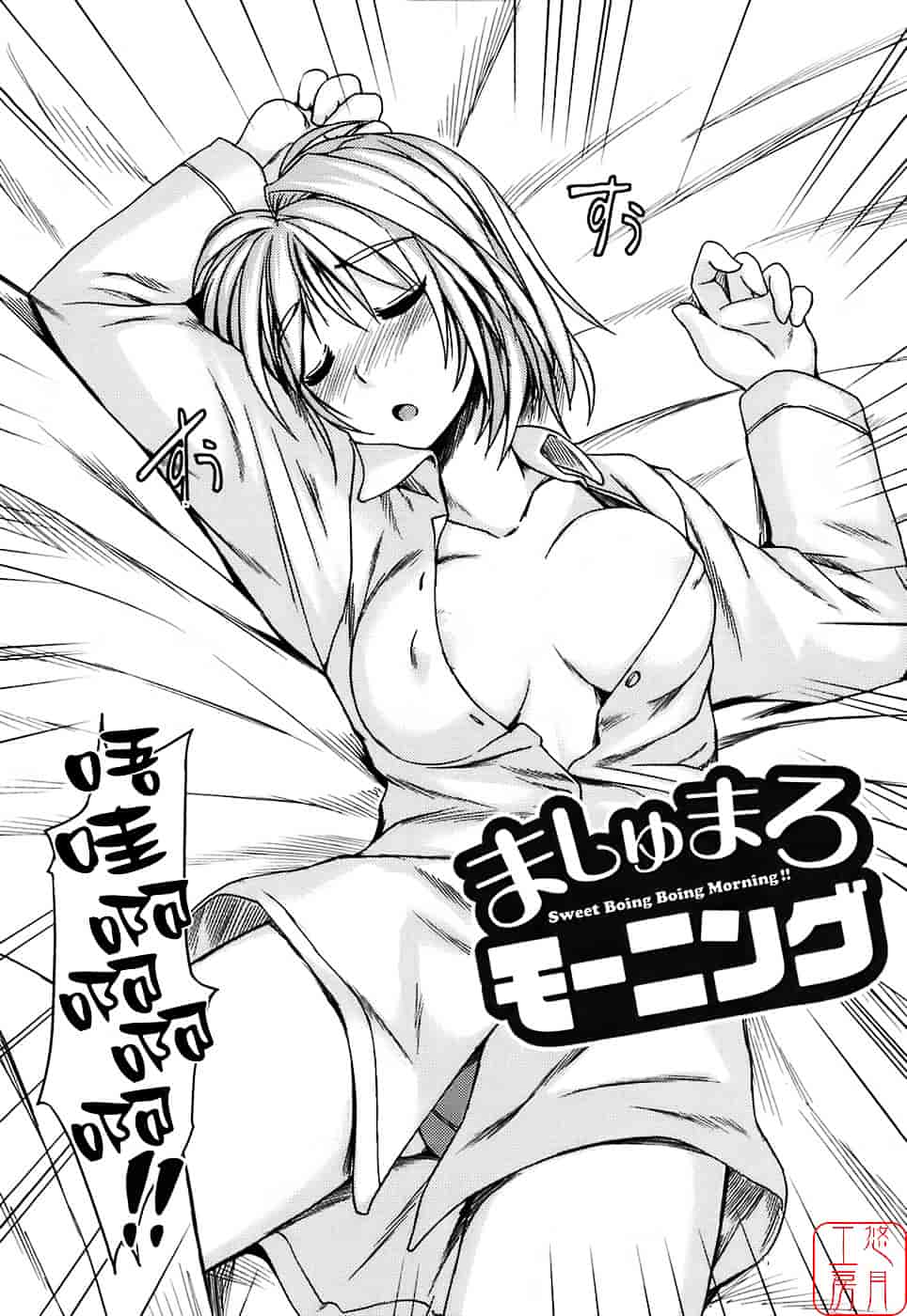 [ぼっしぃ] 水着彼女_第7集