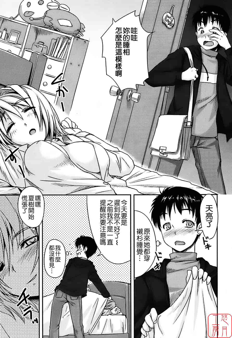 [ぼっしぃ] 水着彼女_第7集