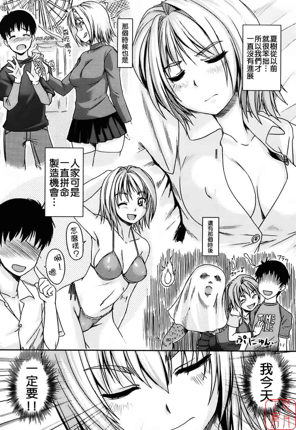 [ぼっしぃ] 水着彼女_第7集
