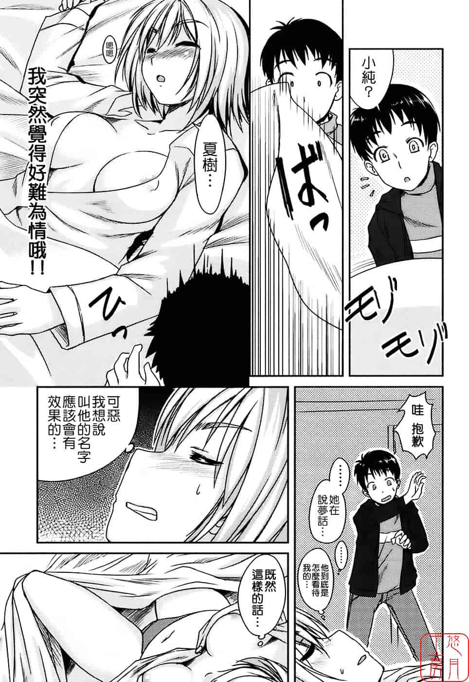 [ぼっしぃ] 水着彼女_第7集