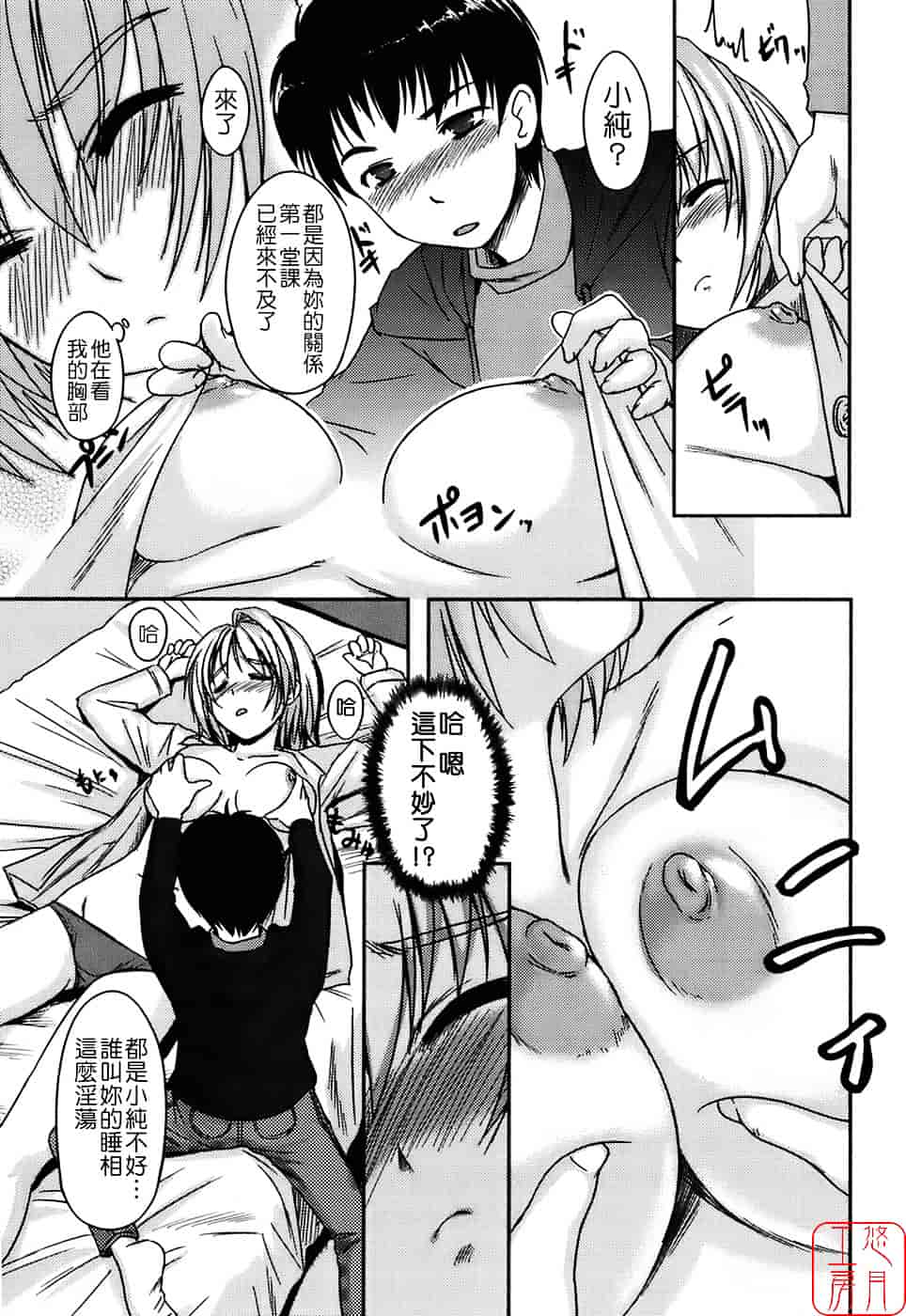 [ぼっしぃ] 水着彼女_第7集