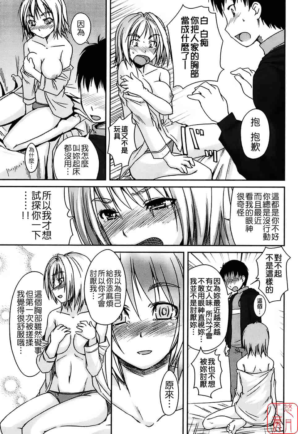 [ぼっしぃ] 水着彼女_第7集