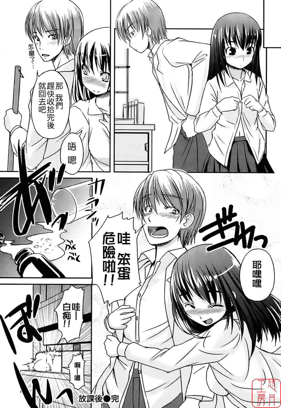 [ぼっしぃ] 水着彼女_第8集