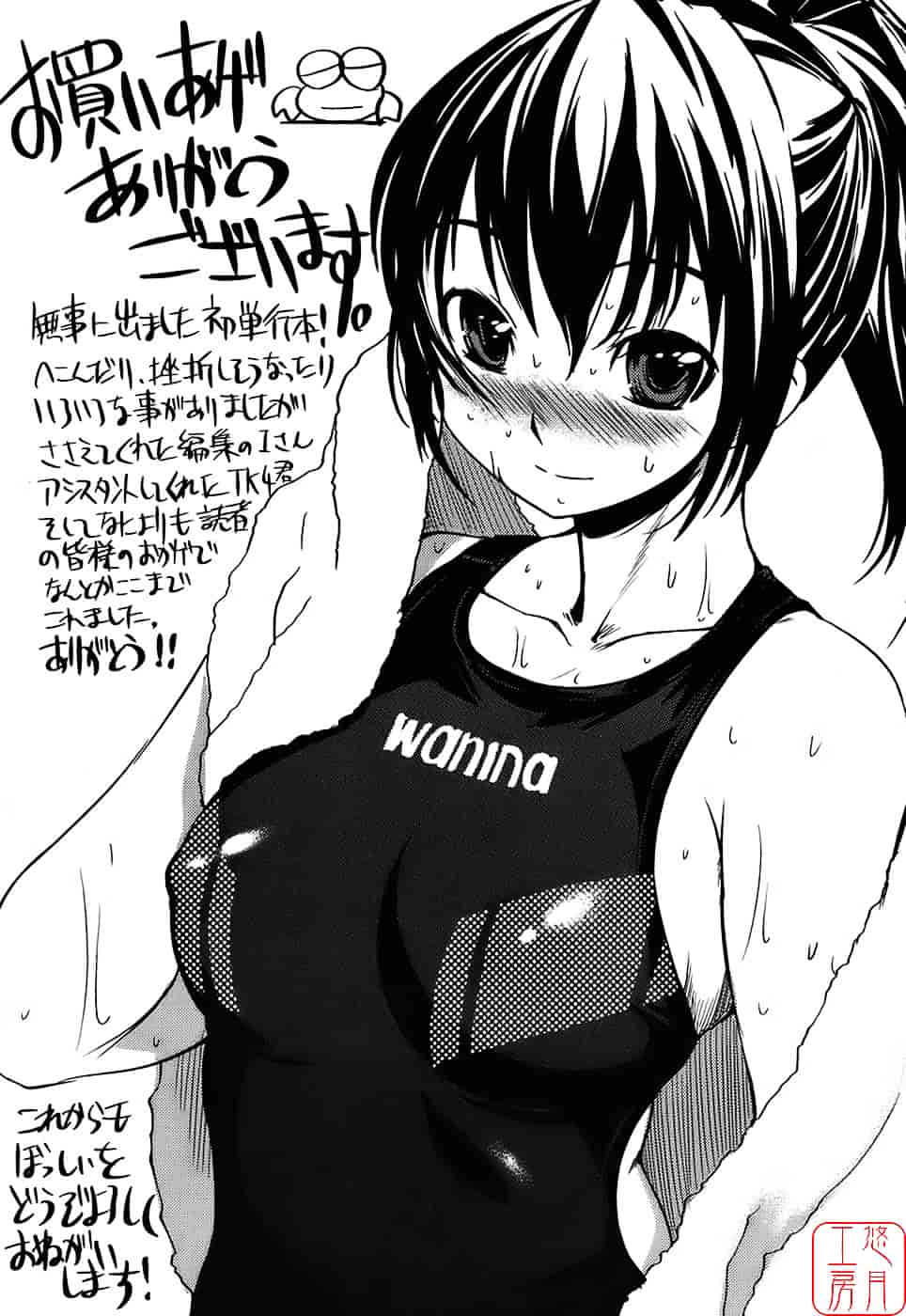 [ぼっしぃ] 水着彼女_第5集