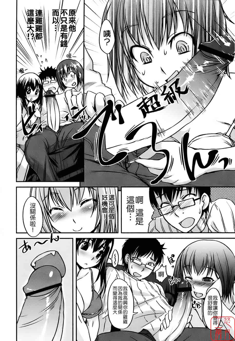 [ぼっしぃ] 水着彼女_第2集